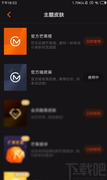 芒果TVapp設置暗夜黑皮膚的方法