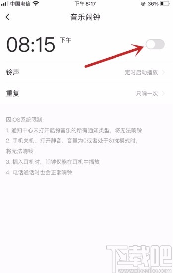 酷狗音樂app關閉音樂鬧鐘的方法