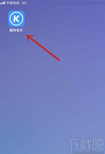 酷狗音樂app關閉音樂鬧鐘的方法