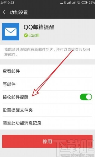 微信app關閉QQ郵箱提醒的方法步驟