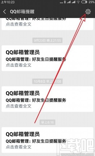 微信app關閉QQ郵箱提醒的方法步驟