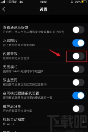 知乎app關閉內置音效的方法