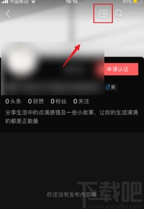 今日頭條app分享名片給微信好友的方法