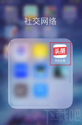 今日頭條app分享名片給微信好友的方法