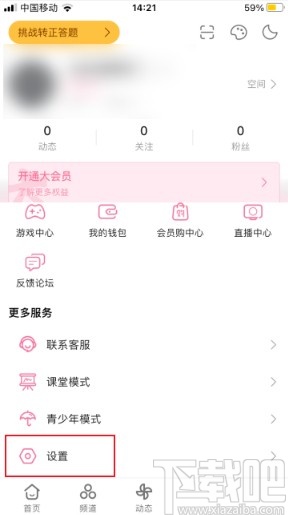 嗶哩嗶哩app設置開屏啟動畫面的方法