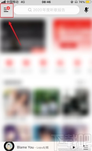 網易云音樂app修改地區的方法步驟