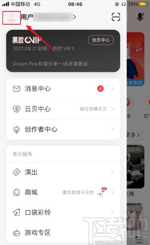 網易云音樂app修改地區的方法步驟