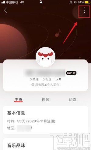 網易云音樂app修改地區的方法步驟