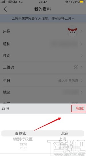 網易云音樂app修改地區的方法步驟