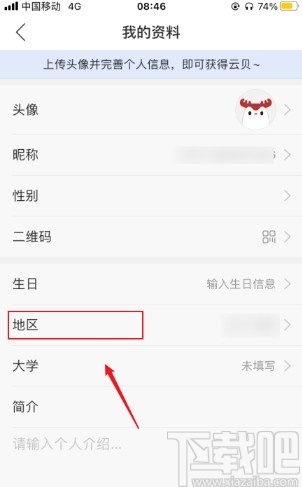 網易云音樂app修改地區的方法步驟