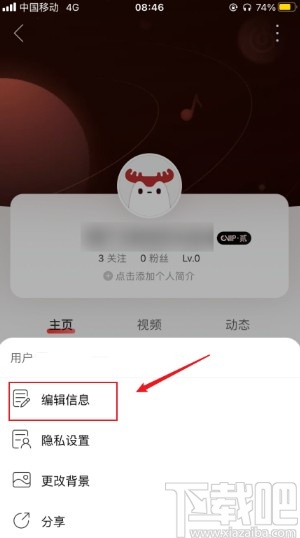 網易云音樂app修改地區的方法步驟