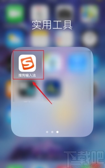 搜狗輸入法app關閉模糊拼音的方法