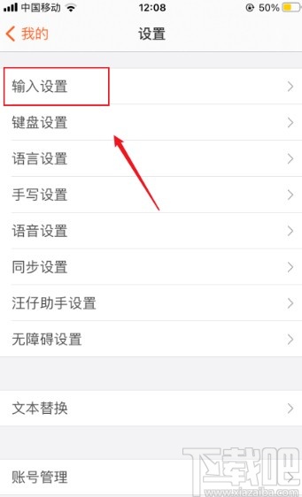 搜狗輸入法app關閉模糊拼音的方法