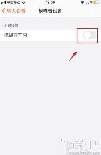 搜狗輸入法app關閉模糊拼音的方法