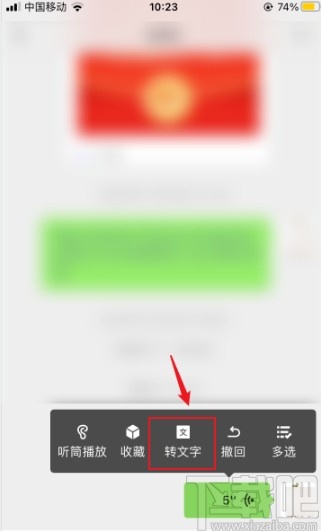 微信app語音轉文字的操作方法