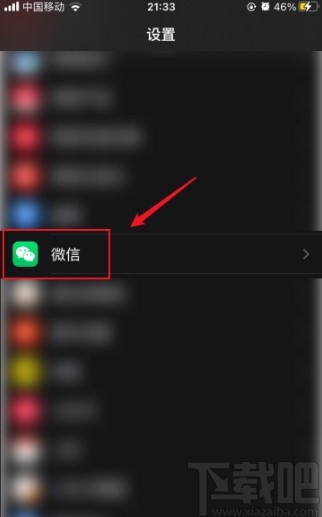 蘋果手機(jī)開(kāi)啟微信麥克風(fēng)權(quán)限的方法