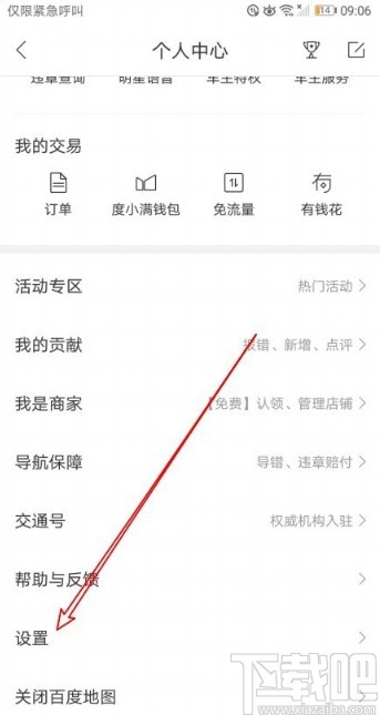 百度地圖app查看帳號登錄記錄的方法