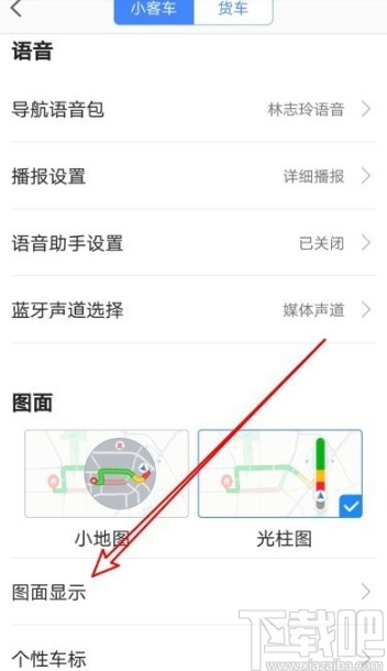 高德地圖APP設(shè)置自動切換日夜模式的方法