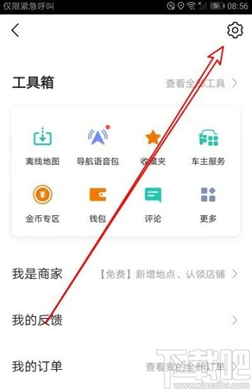 高德地圖APP設(shè)置自動切換日夜模式的方法