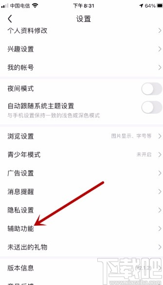 百度貼吧APP清空聊天消息的方法