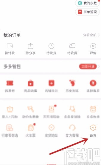 拼多多APP開啟震動(dòng)提醒的方法