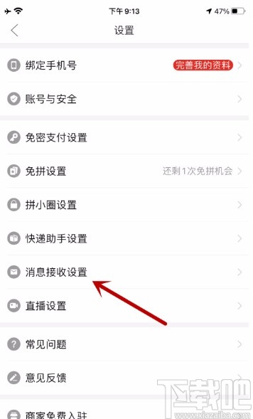 拼多多APP開啟震動(dòng)提醒的方法