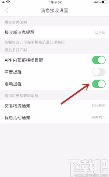 拼多多APP開啟震動(dòng)提醒的方法