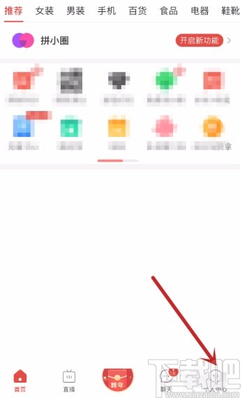 拼多多APP開啟震動(dòng)提醒的方法