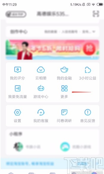 優酷視頻APP更換主題皮膚的方法