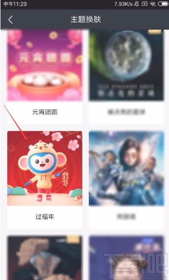 優酷視頻APP更換主題皮膚的方法