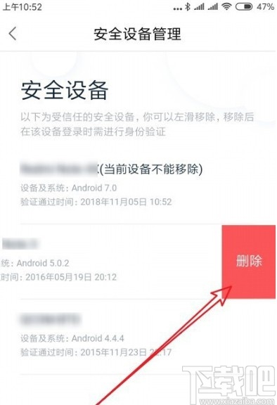 百度地圖APP刪除登錄設(shè)備的方法