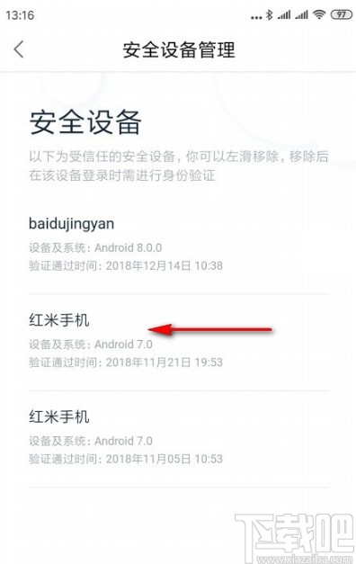 百度地圖APP刪除登錄設(shè)備的方法