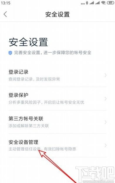 百度地圖APP刪除登錄設(shè)備的方法