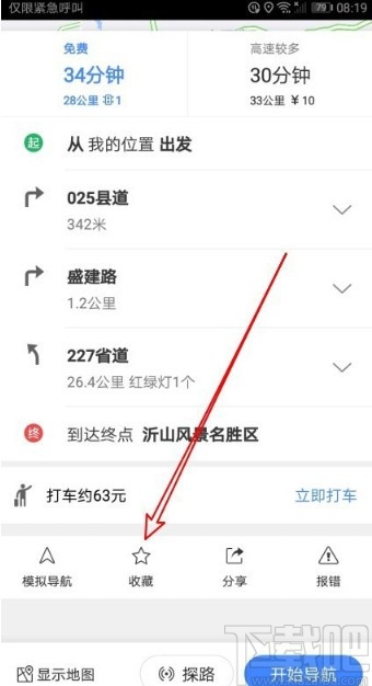 高德地圖APP收藏導航路線的方法