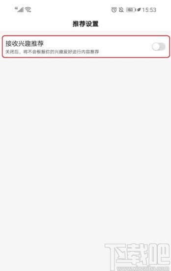 百度APP關(guān)閉興趣推薦的方法