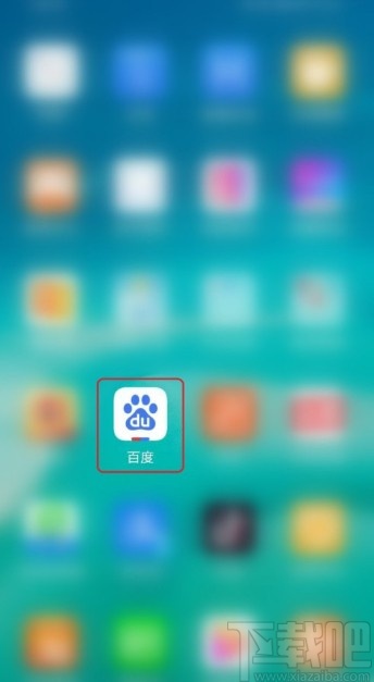 百度APP關(guān)閉興趣推薦的方法