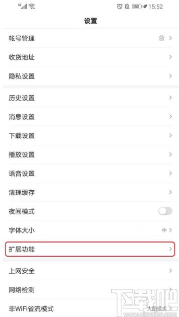 百度APP關(guān)閉興趣推薦的方法