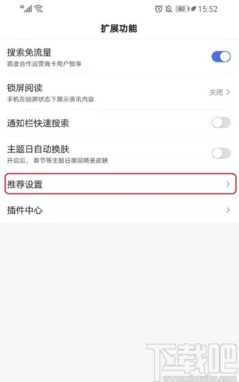 百度APP關(guān)閉興趣推薦的方法