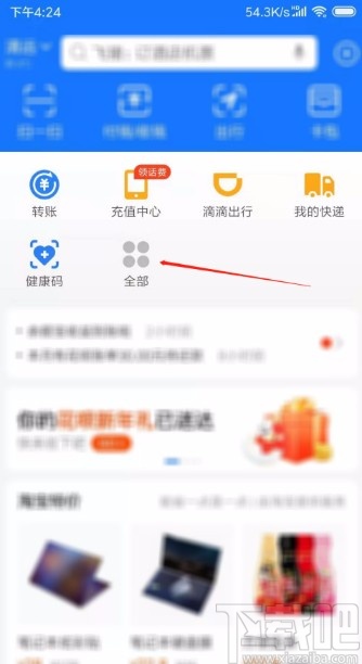 支付寶APP查詢核酸檢測結果的方法