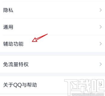手機QQ查看可能認識的人的操作方法