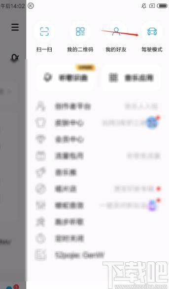 酷狗音樂APP進(jìn)入駕駛模式的方法