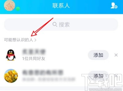 手機QQ查看可能認識的人的操作方法