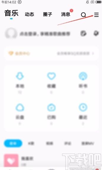 酷狗音樂APP進(jìn)入駕駛模式的方法