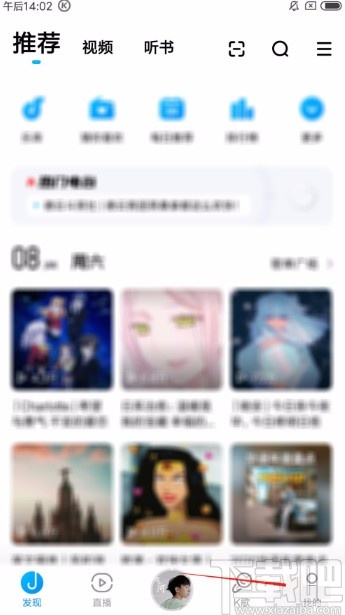 酷狗音樂APP進(jìn)入駕駛模式的方法