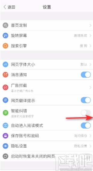 搜狗瀏覽器APP開啟智能糾錯的方法