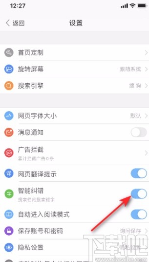 搜狗瀏覽器APP開啟智能糾錯的方法