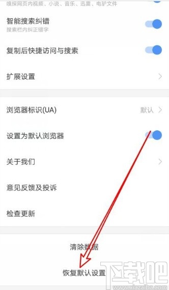 搜狗瀏覽器APP恢復(fù)默認設(shè)置的方法步驟