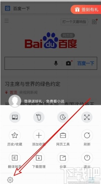 搜狗瀏覽器APP恢復(fù)默認設(shè)置的方法步驟