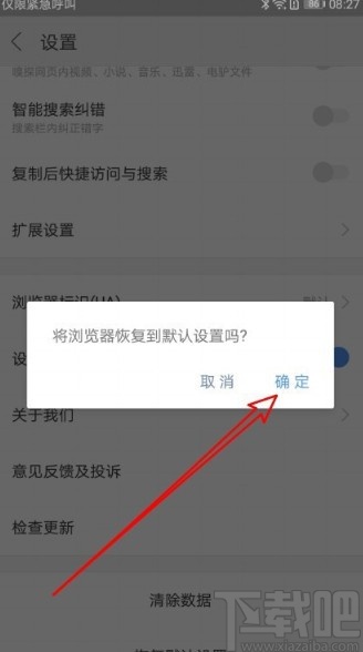 搜狗瀏覽器APP恢復(fù)默認設(shè)置的方法步驟