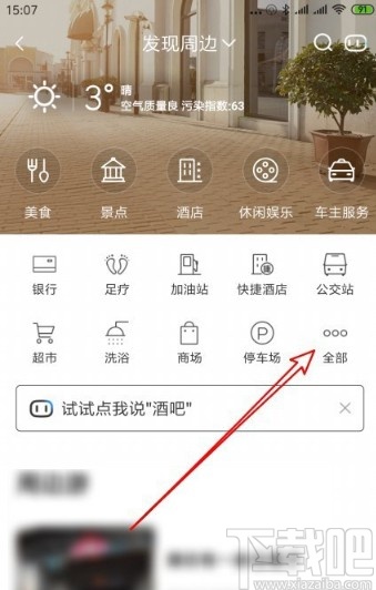 百度地圖APP搜索附近公廁的方法